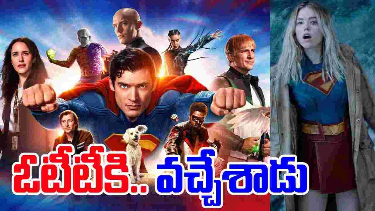 Superman OTT:  స‌డ‌న్‌గా ఓటీటీకి.. వ‌చ్చేసిన సూప‌ర్‌మ్యాన్‌