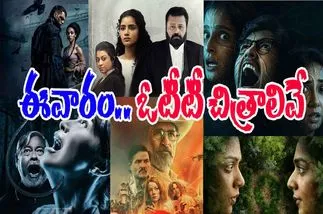 OTT MOVIES : ఈ వారం.. ఓటీటీ సినిమాలు, వెబ్‌ సిరీస్‌లివే! అవి మాత్రం వ‌ద‌లొద్దు