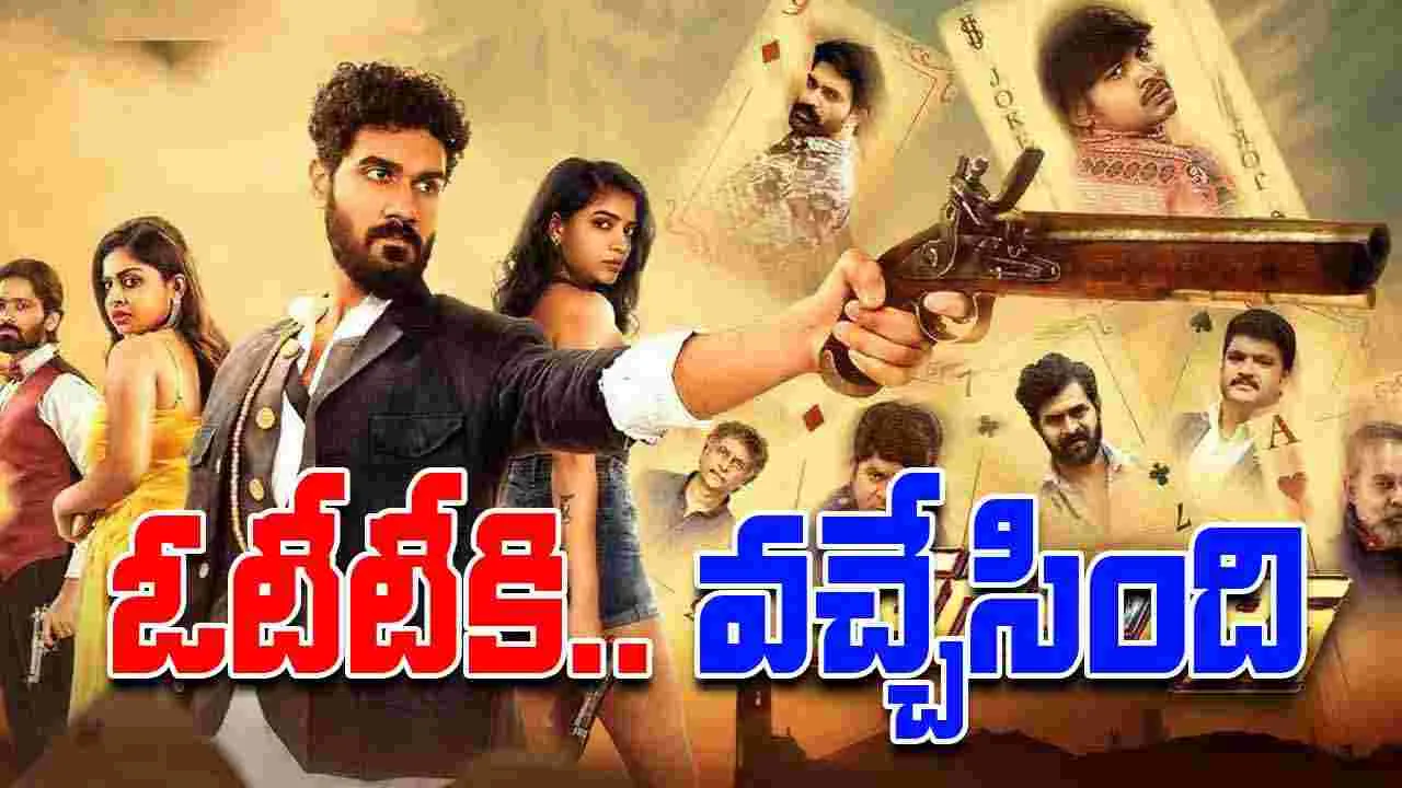 Gamblers OTT: ఆ ఓటీటీకి వ‌చ్చేసిన.. మ్యాడ్ హీరో లేటెస్ట్ మిస్ట‌రీ థ్రిల్ల‌ర్‌