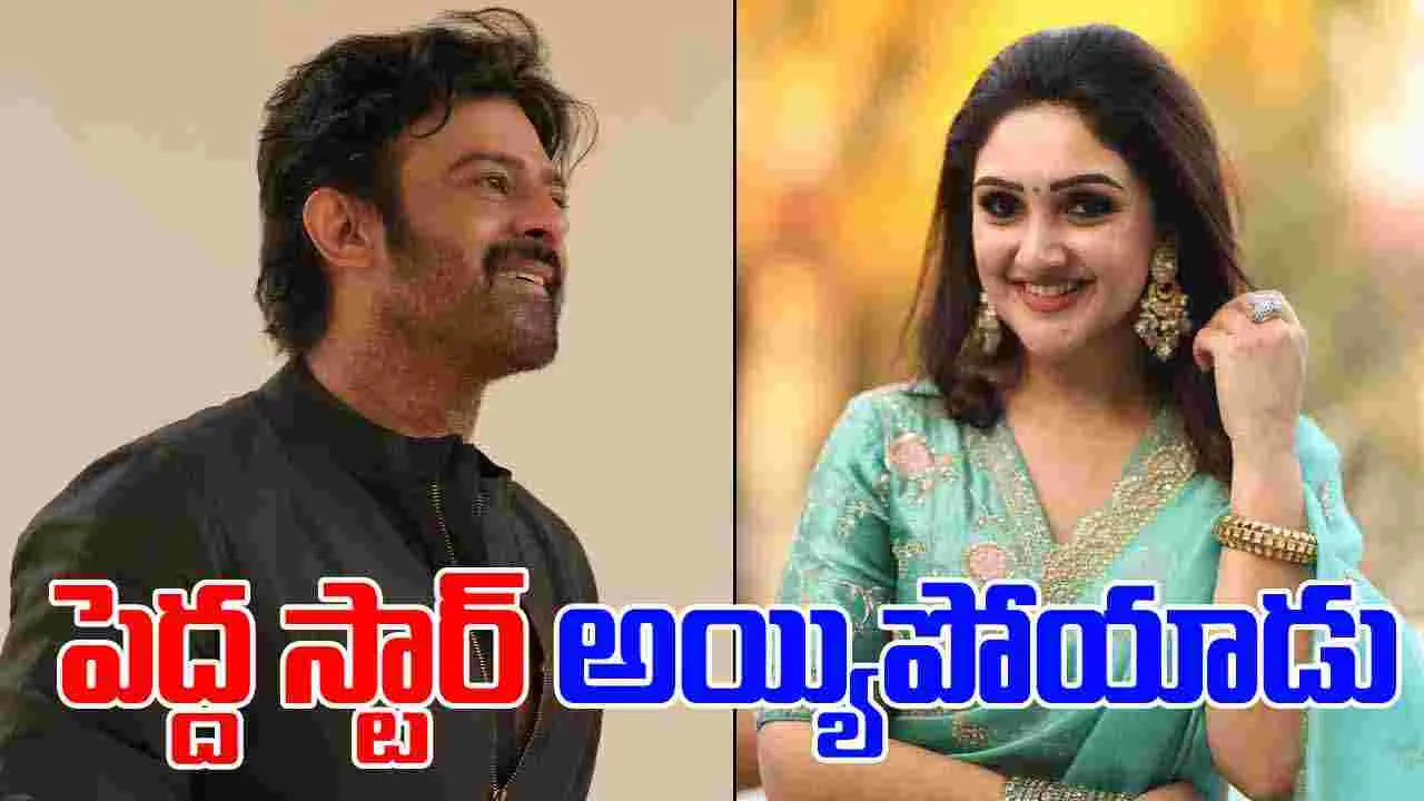 Sridevi Vijayakumar: ప్రభాస్ ఇంకా చిన్నపిల్లాడే.. ఈశ్వర్ బ్యూటీ కామెంట్స్ వైరల్