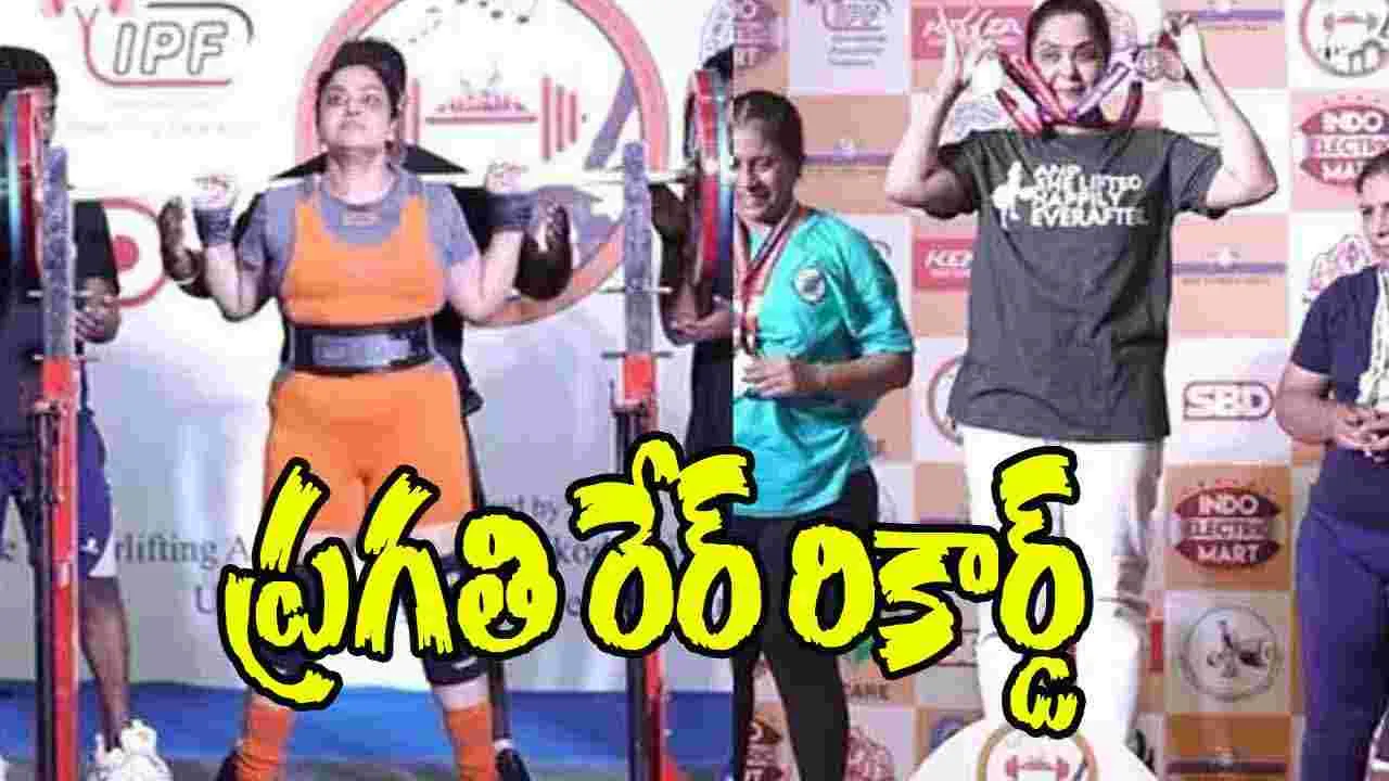 Pragathi :  పవర్ లిఫ్టింగ్ లో  ప్రగతికి గోల్డ్  మెడల్  