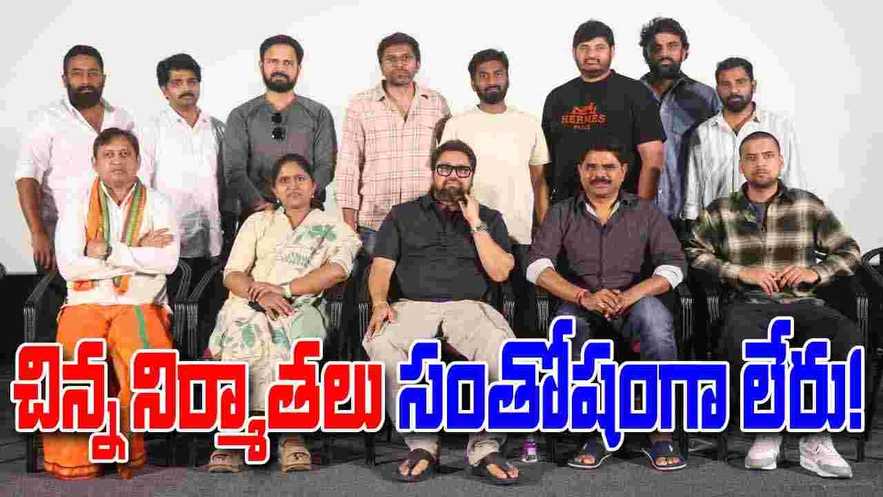 Small Producers: సినీ కార్మికుల డిమాండ్స్ నిర్మాతలకు పెను భారం