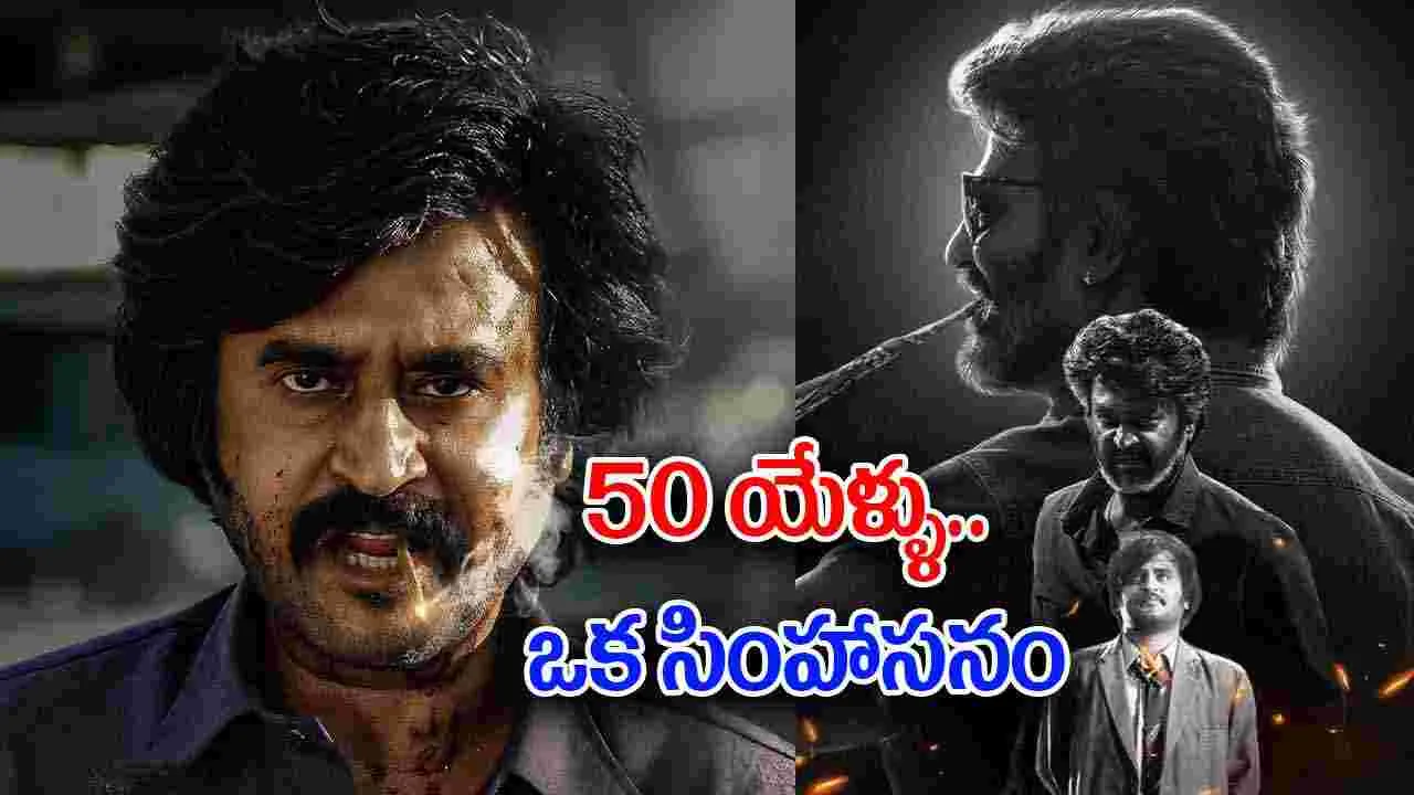 Rajinikanth: ర‌జ‌నీ @50.. ‘యవ్వనం ఎప్పటికీ విడిచిపెట్టదు.. వృద్ధాప్యం నాకు రాదు’