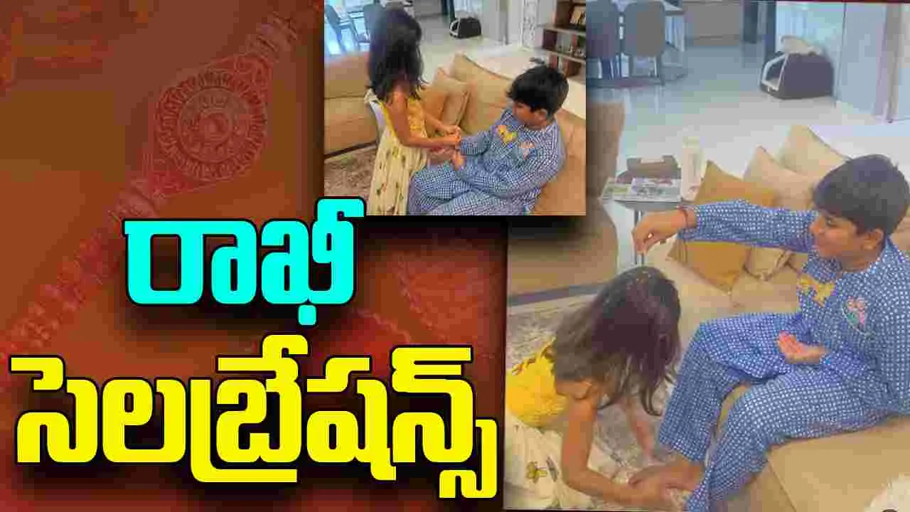 Allu Arjun: అల్లు వారింట రాఖీ.. వీడియో చూశారా