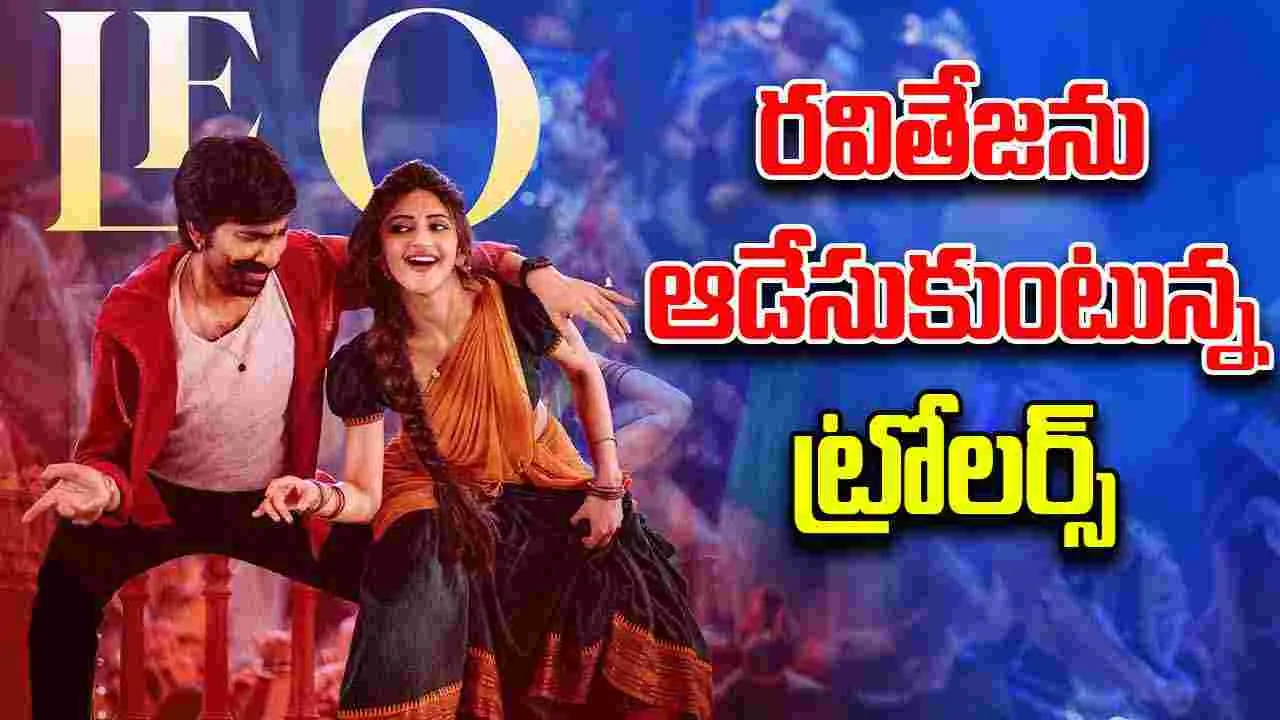 Ravi Teja: వివాదంలో 'ఓలే ఓలే' సాంగ్