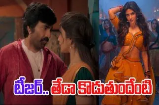 Mass Jathara: కొత్తదనం లేని ‘మాస్ జాతర’ టీజర్.. రియాక్ష‌న్‌