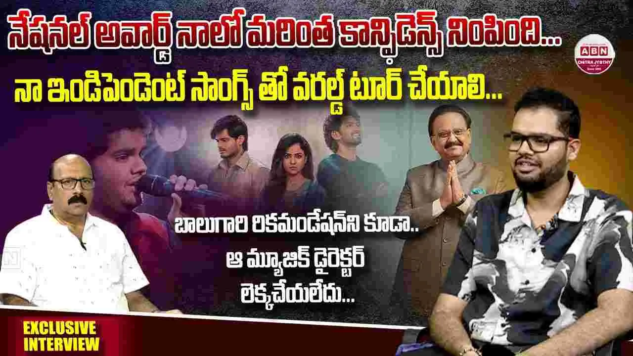 PVNS Rohit: నేషనల్ అవార్డ్ విన్నర్ సింగర్ పివిఎన్ఎస్ రోహిత్ తో స్పెషల్ చిట్ చాట్