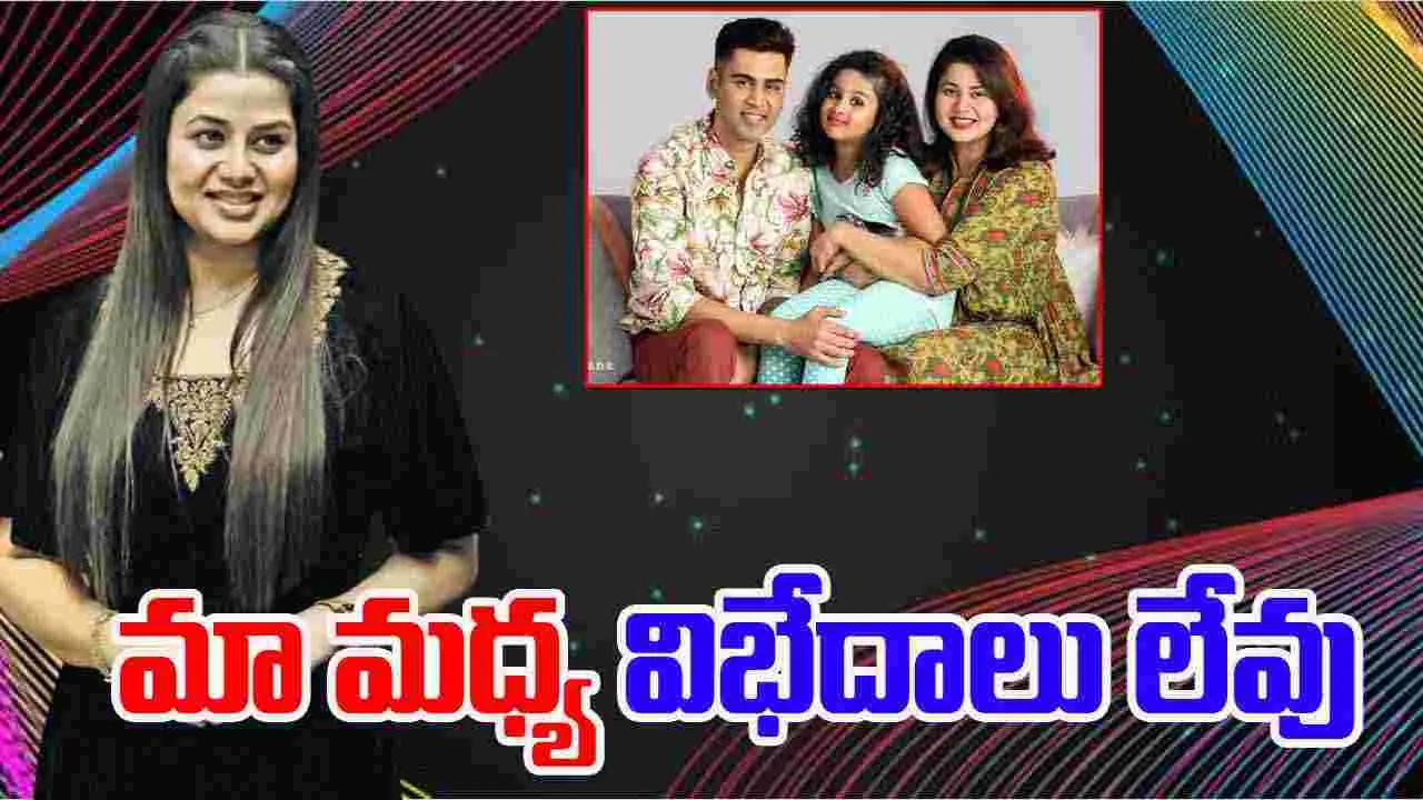 Sangeetha: భర్తతో విడాకులు.. క్లారిటీ  ఇచ్చిన సంగీత