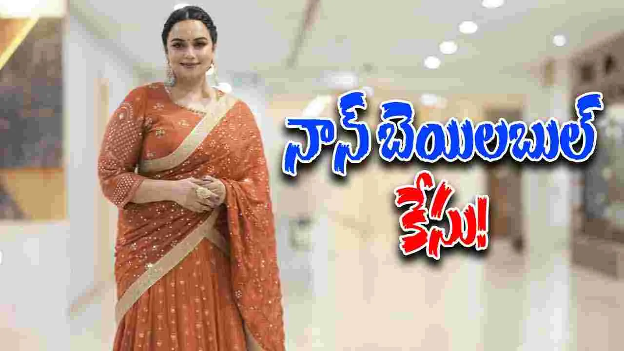 Association of Malayalam Movie Artists: శ్వేతా మీనన్ పై కేసు...