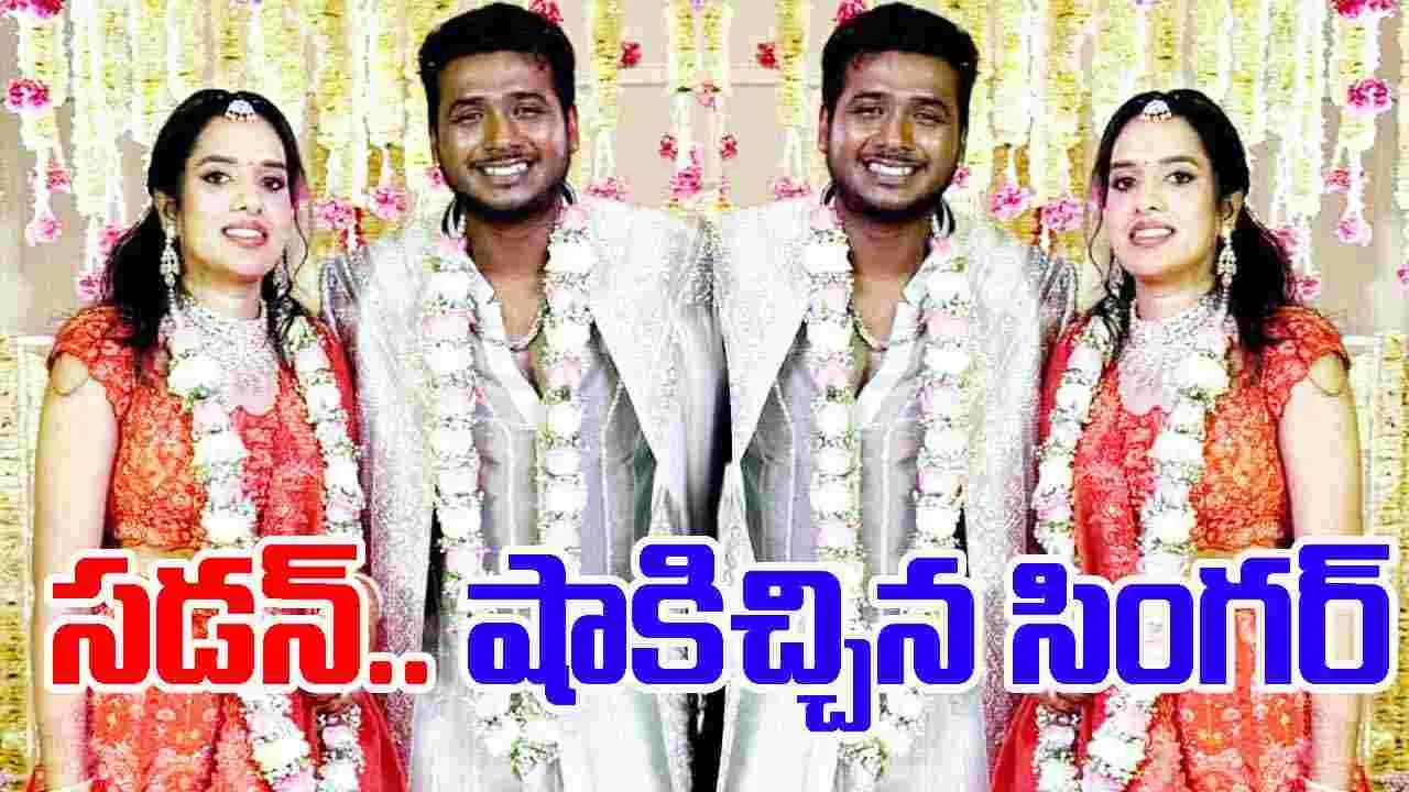 Rahul Sipligunj: హరిణ్యా రెడ్డితో.. రాహుల్ సిప్లిగంజ్‌ నిశ్చితార్థం! షాక్‌లో ఫ్యాన్స్