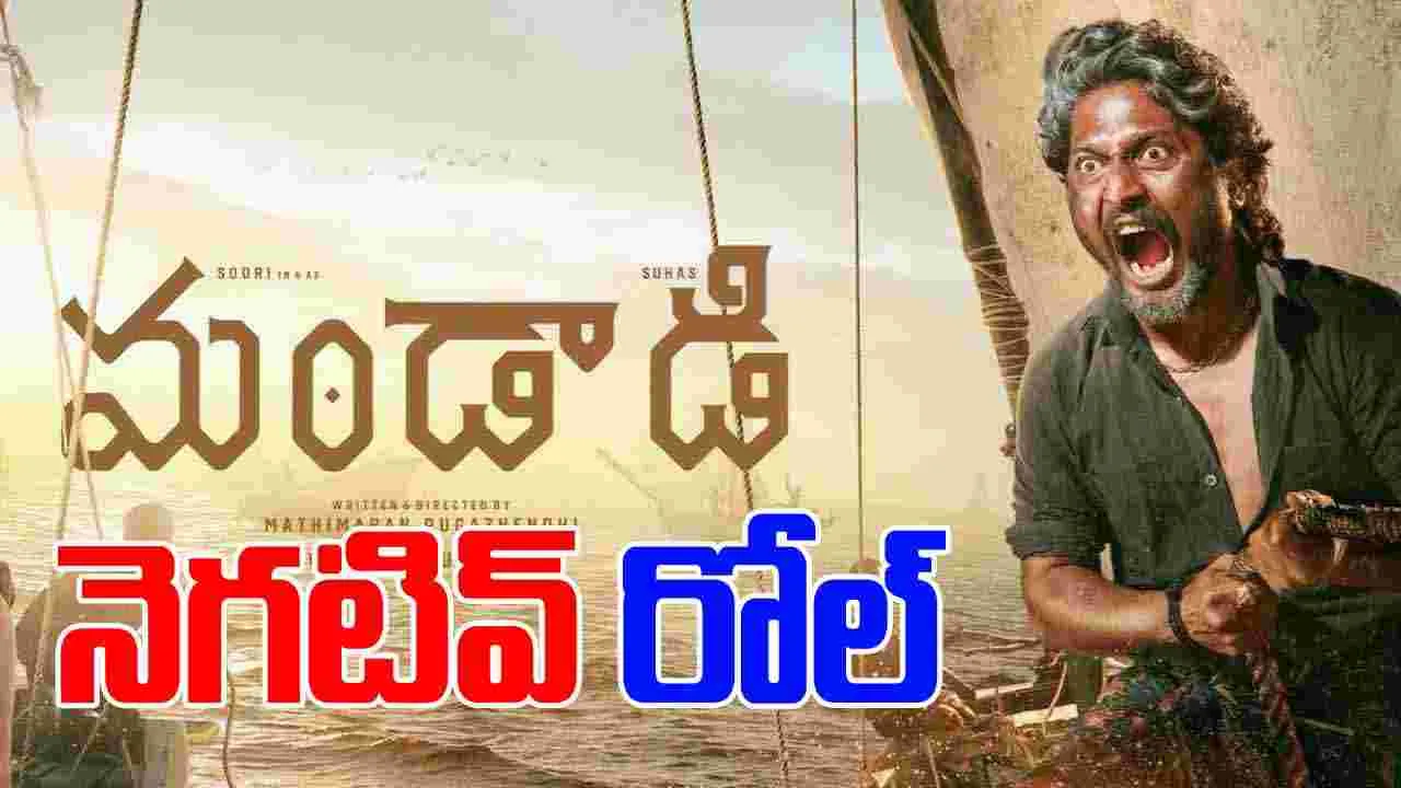 Suhas: 'మండాడి' సుహాస్ ఫస్ట్ లుక్ 