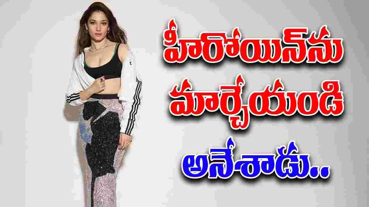 Tamannaah Bhatia: పెద్ద హీరో అరుపులు.. తమన్నా ఏడుపు.. క్షమాపణలు 