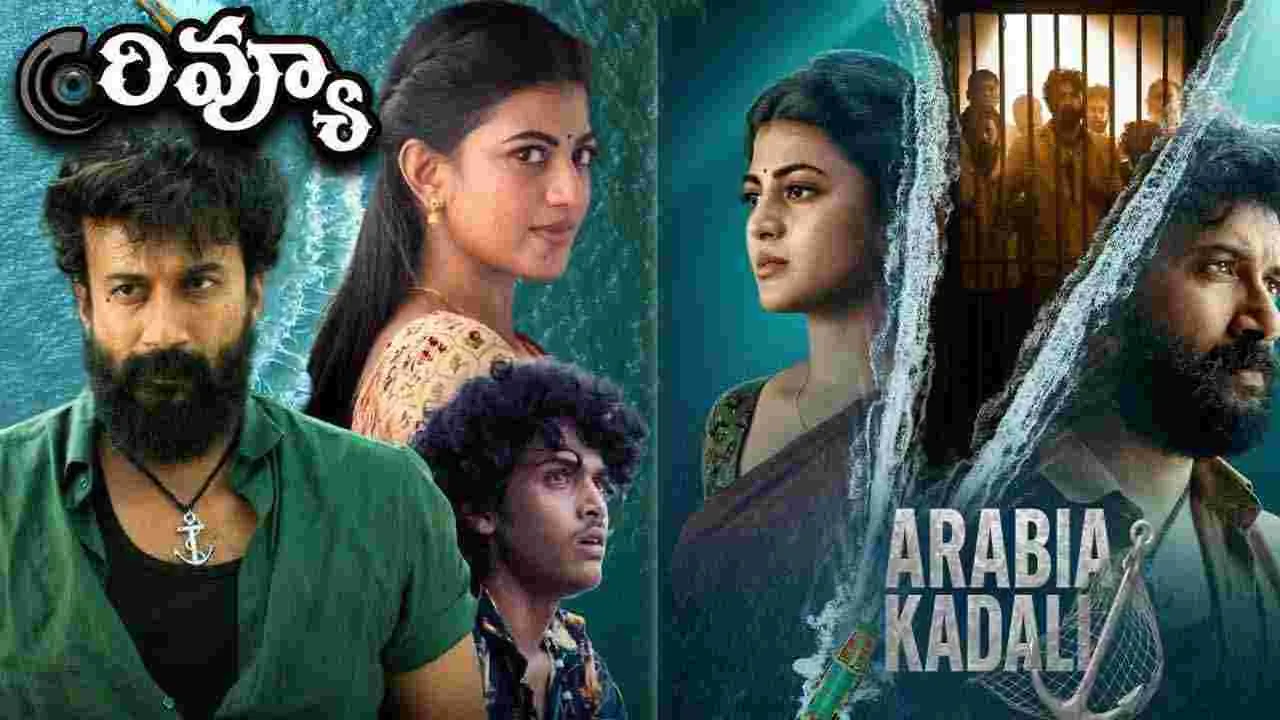 Arabia kadali Review: సత్య దేవ్ నటించిన 'అరేబియా కడలి' సిరీస్ అలరించిందా.. 