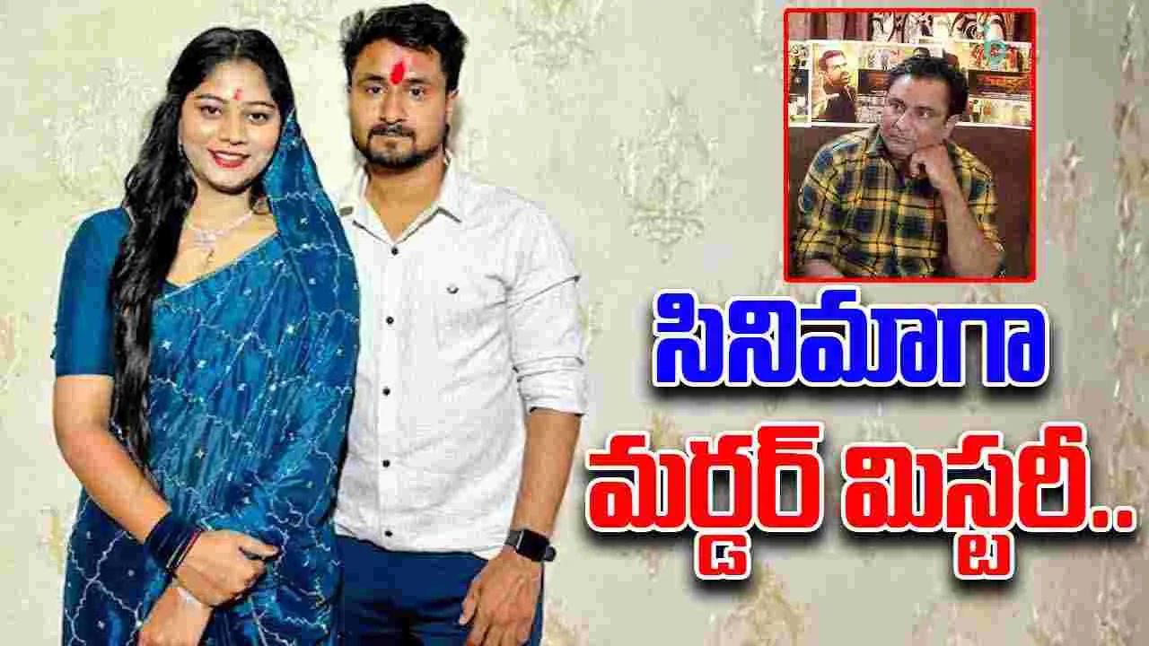 Meghalaya murder case: కుటుంబ సభ్యుల అంగీకారంతో ‘హనీమూన్‌ ఇన్‌ షిల్లాంగ్‌’