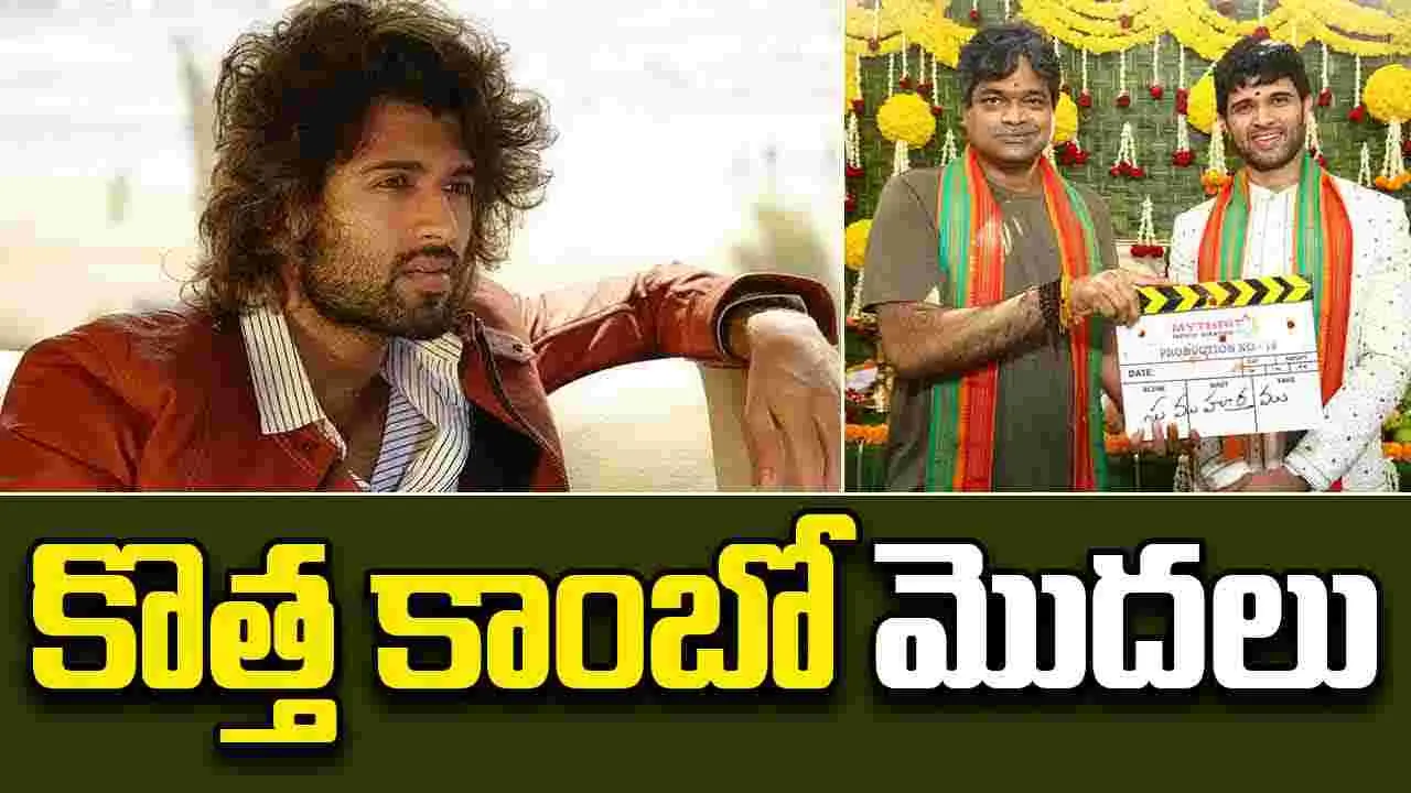 Vijay Devarakonda: విజయ్ తో హరీష్ శంకర్.. ఇదెక్కడి మాస్ కాంబోరా బాబు