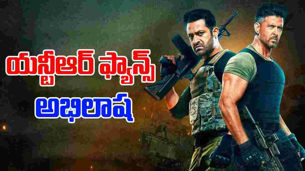 War-2: యన్టీఆర్ వల్లే ఆ మాత్రం కలెక్షన్స్ అని టాక్
