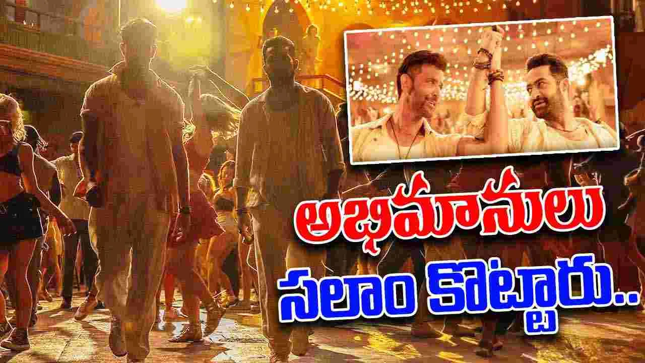War 2 Song: గ్లింప్స్ కే సలామ్‌ అంటే.. మరి పూర్తి పాటకు.. 