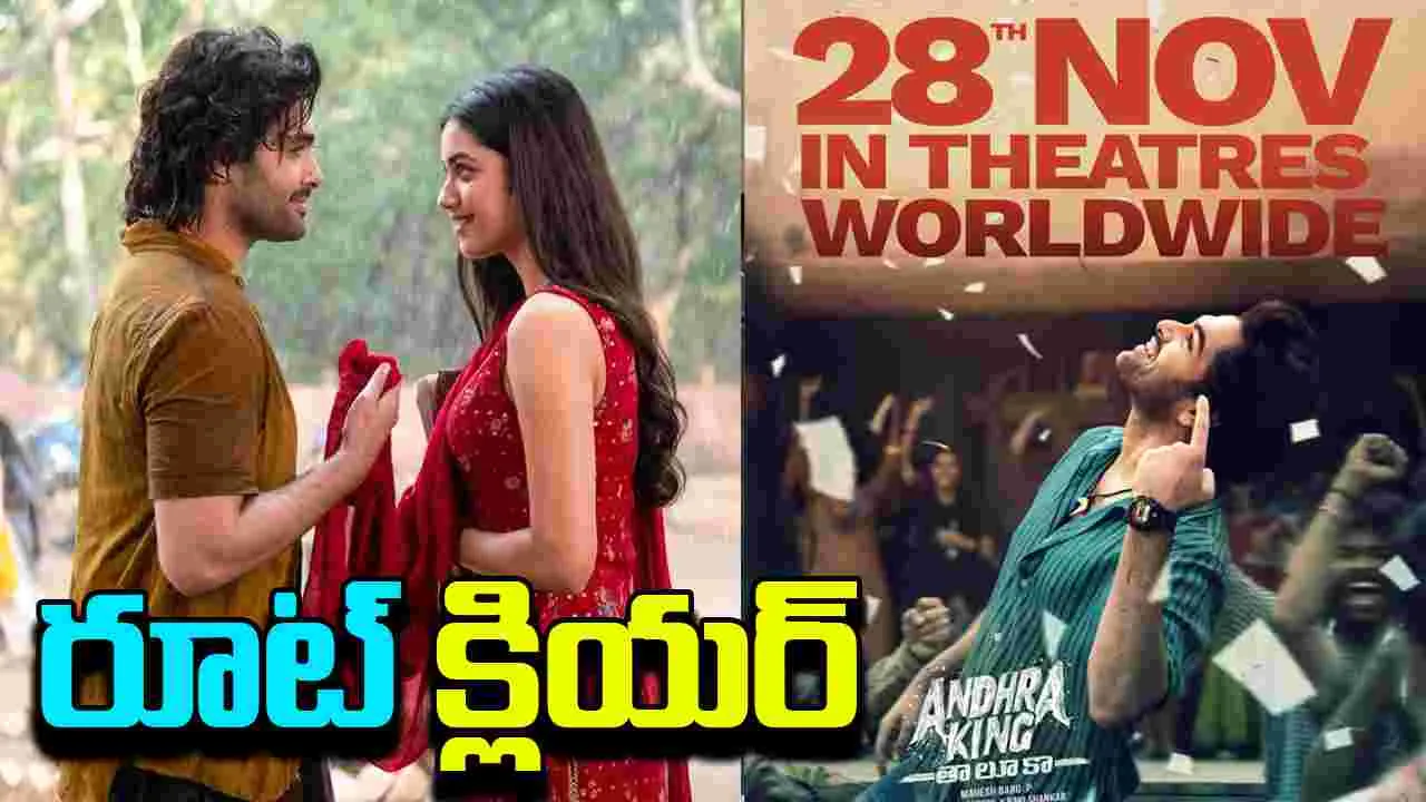 Andhra King Taluka: మన సాగర్ మంచి డేట్‌నే పట్టినట్టు ఉన్నాడే