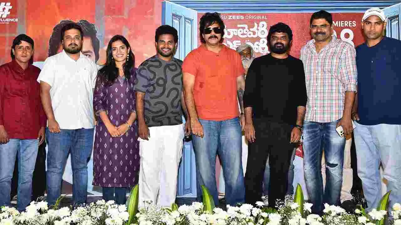 Mothevari Love Story: కుటుంబమంతా.. హాయిగా నవ్వుకుంటారు