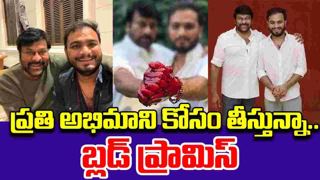 Srikanth Odela: నీయమ్మ.. జీవితకాలం ఆడే సినిమారా చిరంజీవి