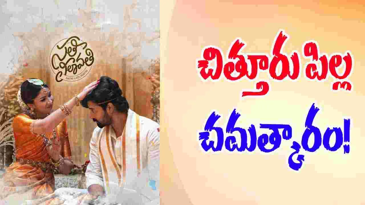 Lavanya Tripathi Konidela: 'సతీ లీలావతి' నుండి ఫస్ట్ సింగిల్ వచ్చేసింది