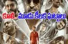 Coolie: కూలీలో ఈ మూడు క్లిక్ అయితే కొట్టేవాడు లేడంట..