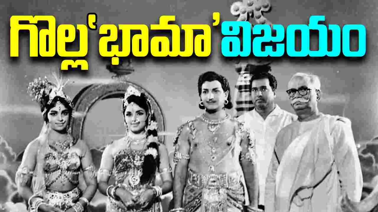 Bhama Vijayam: యన్టీఆర్ తో సి.పుల్లయ్య వరుస చిత్రాలు