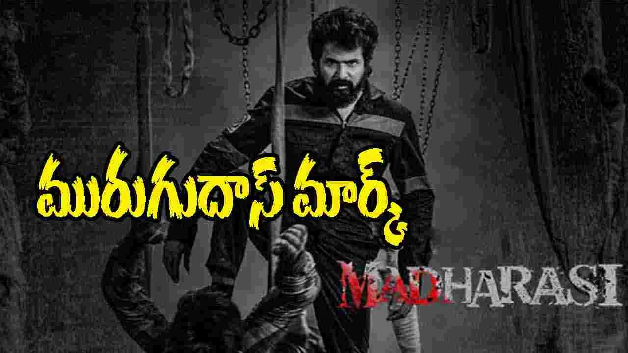 Madharasi: గజినీ పోలికతో.. 'మ‌ద‌రాసి'