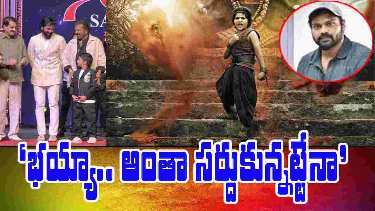 Manchu Family: అవ్రామ్‌కు అవార్డు.. విష్ణు అన్నా అంటూ మనోజ్‌ ట్వీట్‌..
