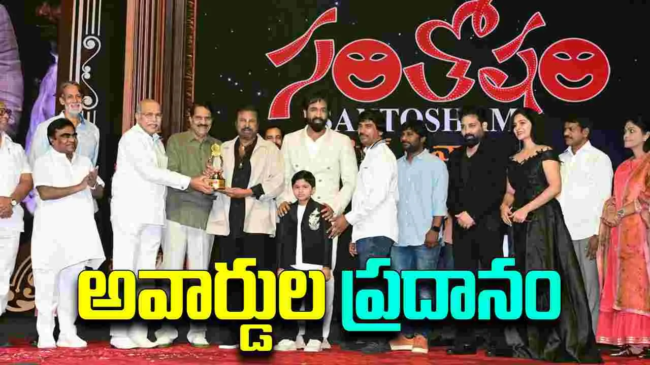 Santhosham : ఆహ్లాదకర వాతావరణంలో అవార్డుల కార్యక్రమం