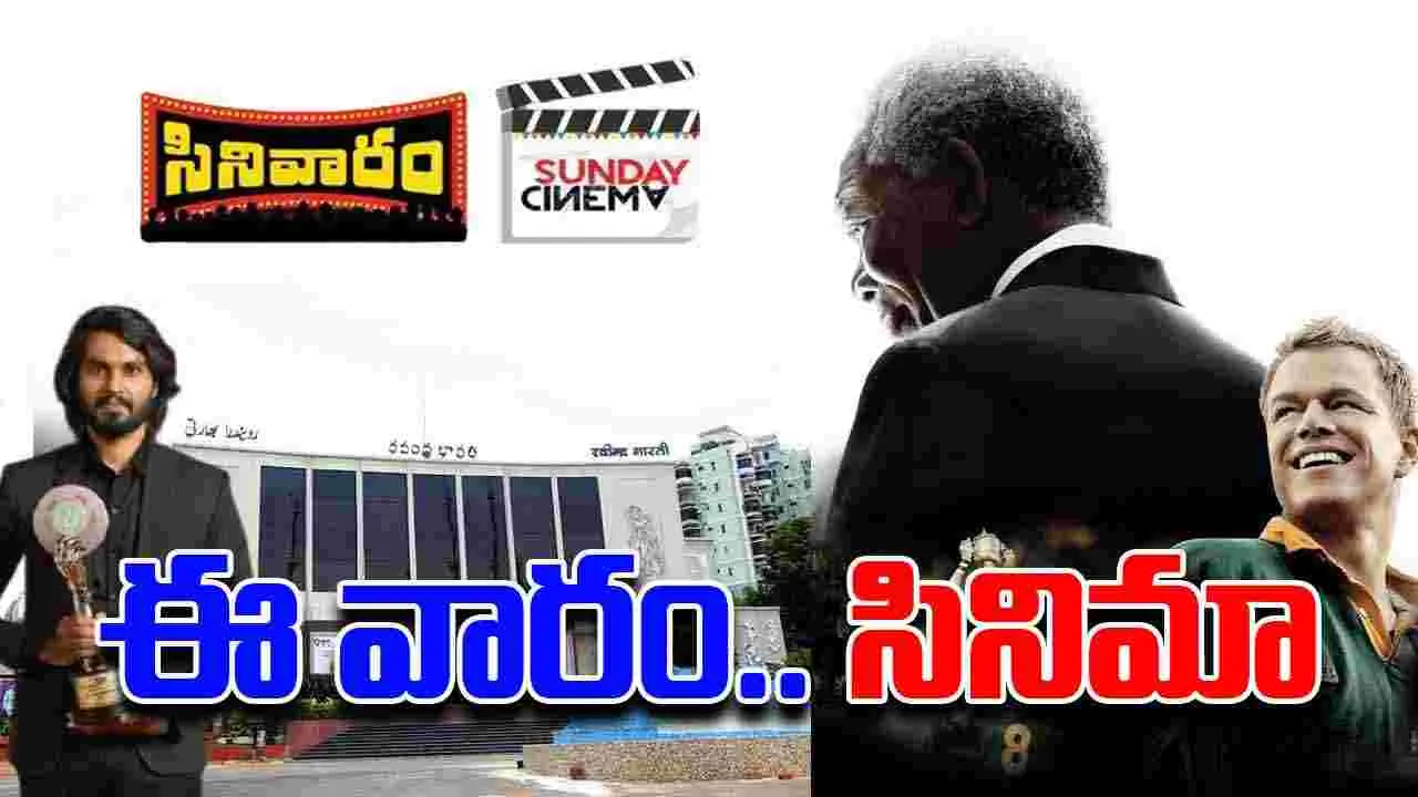 Ravindra Bharathi: రవీంద్రభారతిలో.. ఆ హాలీవుడ్‌ సినిమా ప్ర‌ద‌ర్శ‌న‌! ఎంట్రీ ఫ్రీ