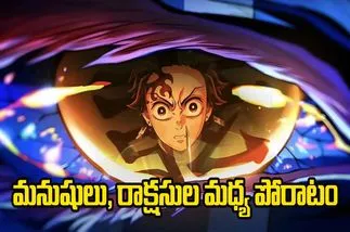 Demon Slayer: యానిమేటెడ్ డార్క్ ఫాంటసీ థ్రిల్లర్