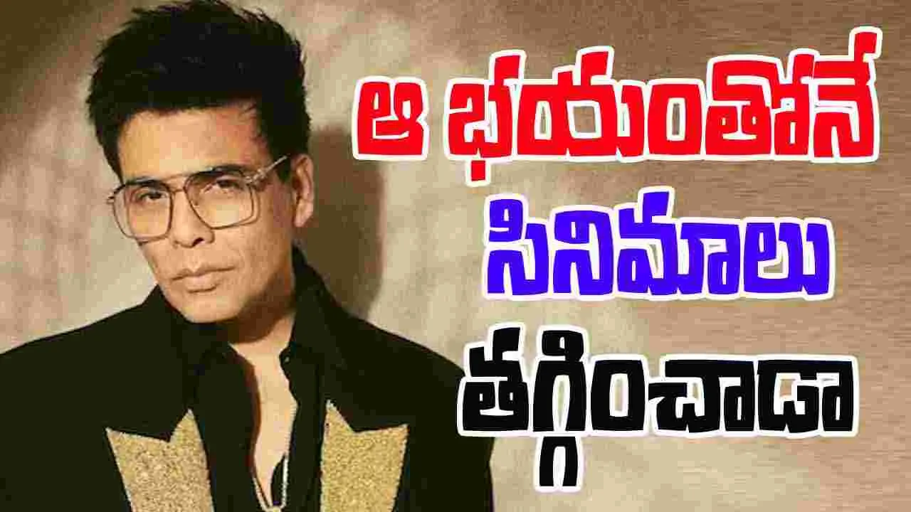 Karan Johar: బాలీవుడ్ బడా నిర్మాత పనైపోయిందా..