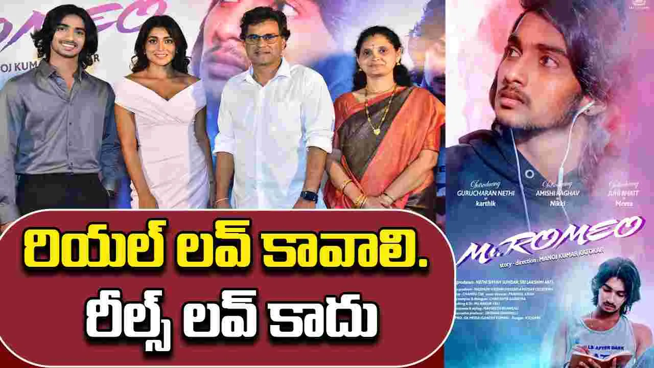Shriya Saran: 'మిస్టర్ రోమియో' టీజర్ లాంచ్ చేసిన శ్రియా