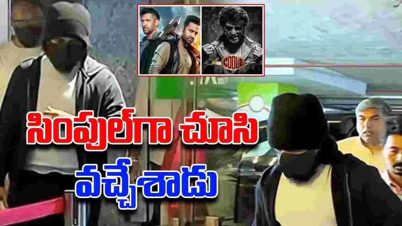 Star Hero: మారు వేషంలో ఎన్టీఆర్, రజినీ సినిమాలు చూసిన స్టార్ హీరో.. ఎవరో గుర్తుపట్టారా