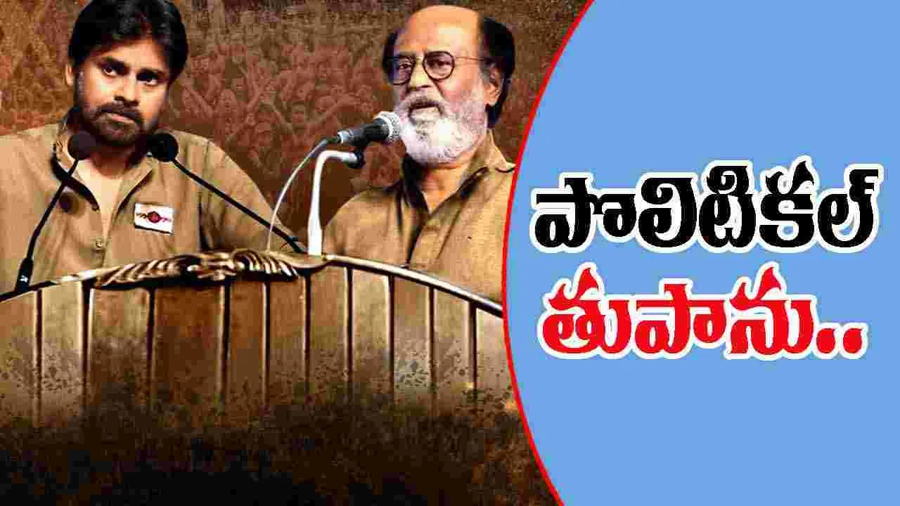 Rajini and Pawan: తలైవా ట్వీట్‌కు.. పవన్‌ రిప్లై.. సరదాగా.. 