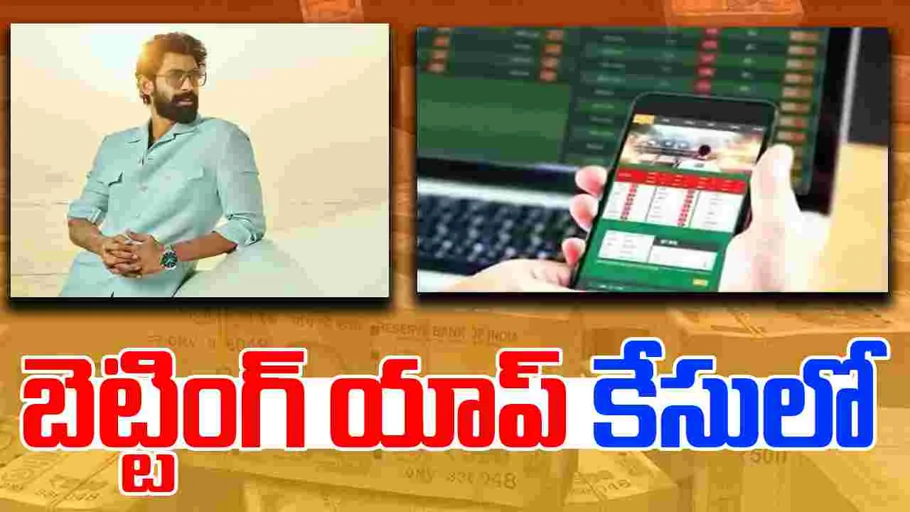 Rana Daggubati - ED Office: ఈడీ విచారణకు హాజరైన రానా