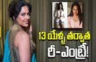 Sameera Reddy: ఎన్టీఆర్ హీరోయిన్‌.. రీ ఎంట్రీ! హారర్ ఫిల్మ్ తో తెరపైకి