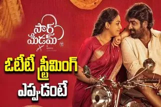 Sir Madam - ott: 'సార్‌ మేడమ్‌’.. ఓటీటీ స్ట్రీమింగ్‌ ఎక్కడంటే!
