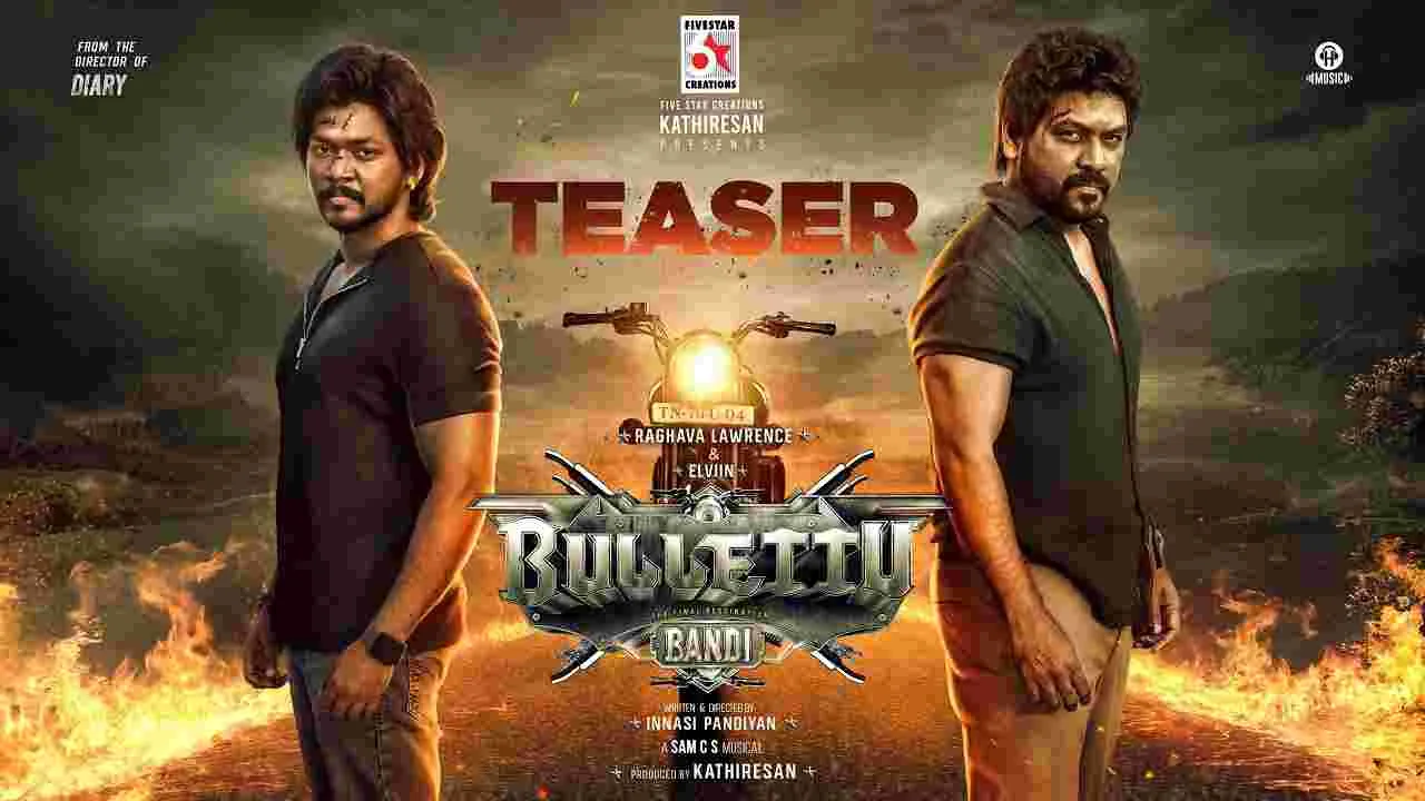  Bullettu Bandi: బుల్లెట్ బండి టీజ‌ర్‌.. లారెన్స్ అన్నాద‌మ్ములు అద‌ర‌గొట్టారుగా