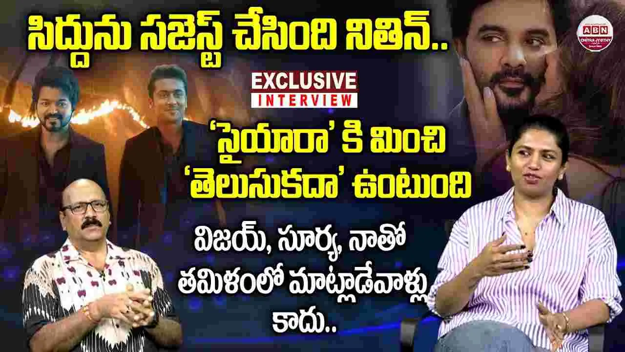 Telusu Kadaa Movie: స్టైలిస్ట్, డెబ్యూ డైరెక్టర్ నీరజ కోన తో స్పెషల్ చిట్ చాట్