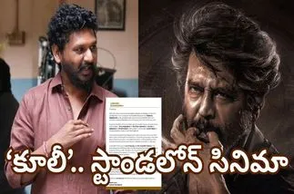 Coolie: ‘కూలీ’.. రజినీకాంత్ స్టాండ‌లోన్ చిత్రం! లోకేశ్ ఎమోష‌న‌ల్ పోస్ట్‌