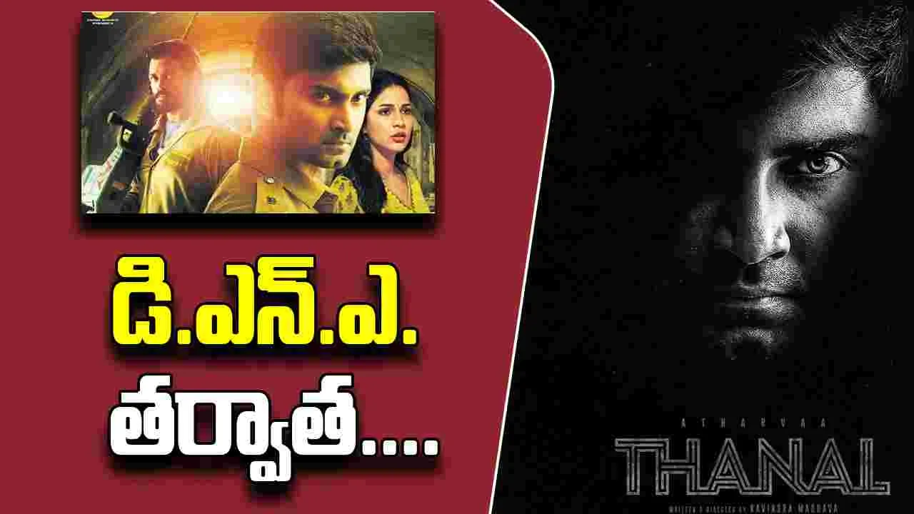 Thanal: లావణ్య త్రిపాఠి తమిళ సినిమా ఎప్పుడంటే...