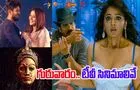 Thursday Tv Movies: గురువారం, ఆగ‌స్టు 7న‌.. టీవీల్లో వ‌చ్చే తెలుగు సినిమాలు