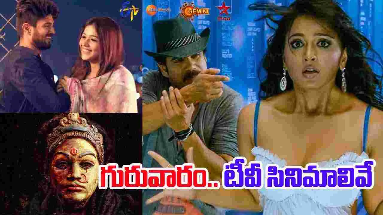 Thursday Tv Movies: గురువారం, ఆగ‌స్టు 7న‌.. టీవీల్లో వ‌చ్చే తెలుగు సినిమాలు