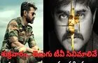 Friday Tv Movies: శుక్ర‌వారం.. తెలుగు టీవీ ఛాన‌ళ్ల‌లో ప్ర‌సార‌మ‌య్యే సినిమాలివే