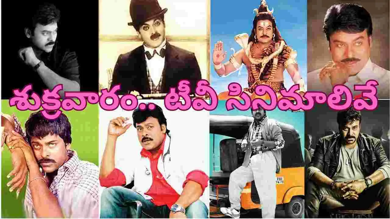 Friday Tv Movies: శుక్ర‌వారం.. తెలుగు టీవీ ఛాన‌ళ్ల‌లో ప్ర‌సార‌మ‌య్యే సినిమాలివే