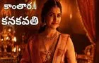 Kantara Chapter1: కాంతార‌.. క‌న‌క‌వ‌తి వ‌చ్చేసింది! రుక్మిణి లుక్ అదిరింది 