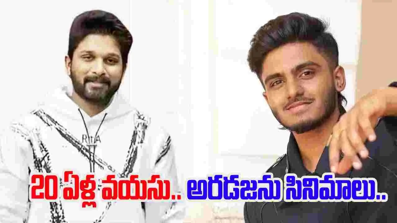 Sai abhyankkar: బన్నీ కొత్త మ్యూజిక్‌ డైరెక్టర్‌ ఫస్ట్‌ సాంగ్‌ ఎలా ఉందంటే.. 