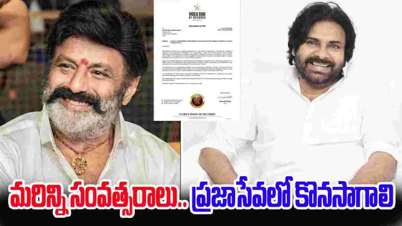 Pawan Kalyan: బాల‌కృష్ణ‌కు.. ప‌వ‌న్ ప్ర‌శంస‌లు